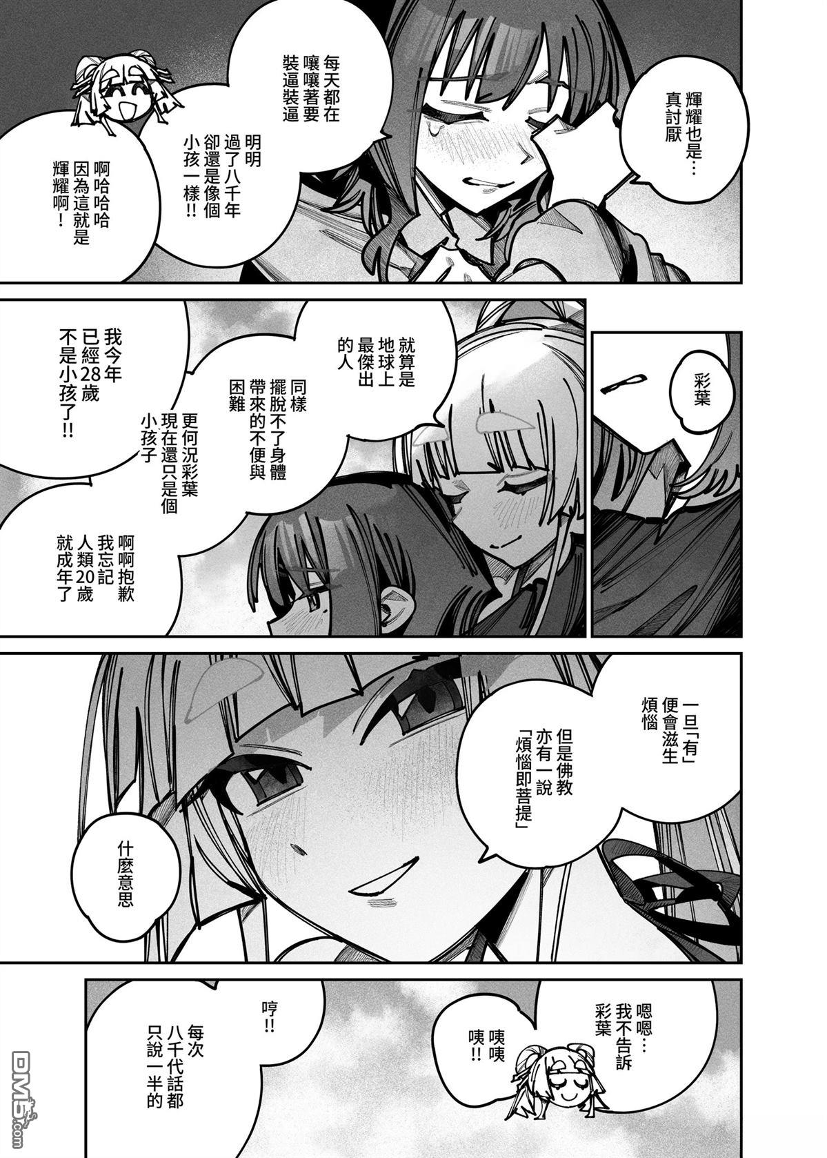 拯救B计划 [番外] 短篇 第30页