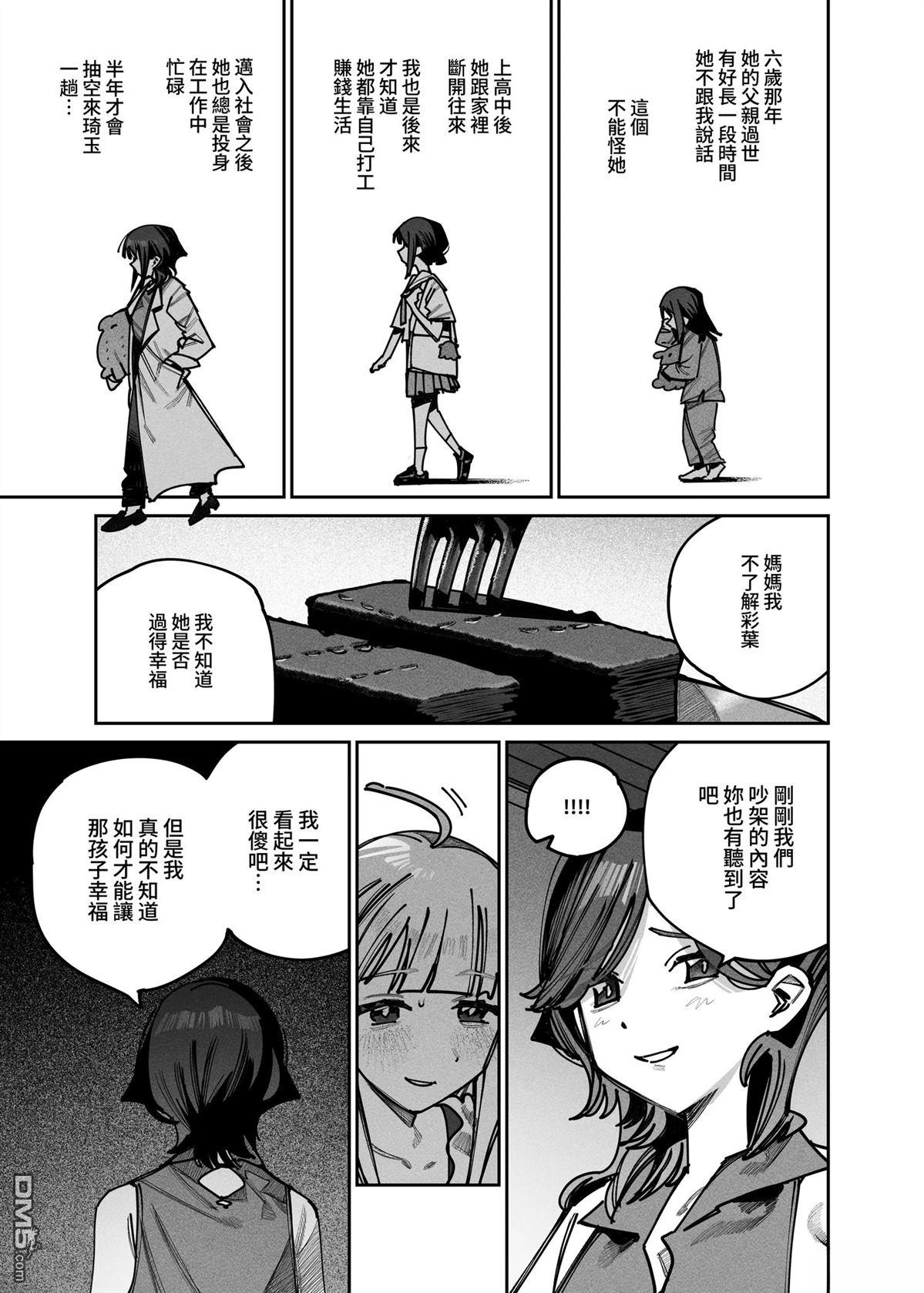 拯救B计划 [番外] 短篇 第34页