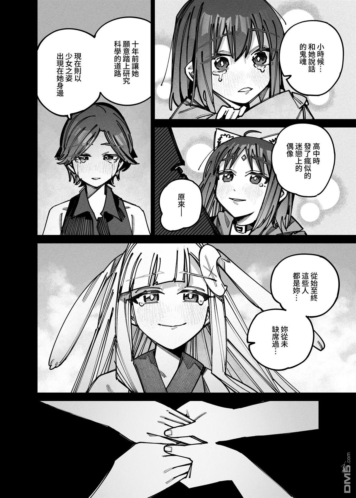 拯救B计划 [番外] 短篇 第41页
