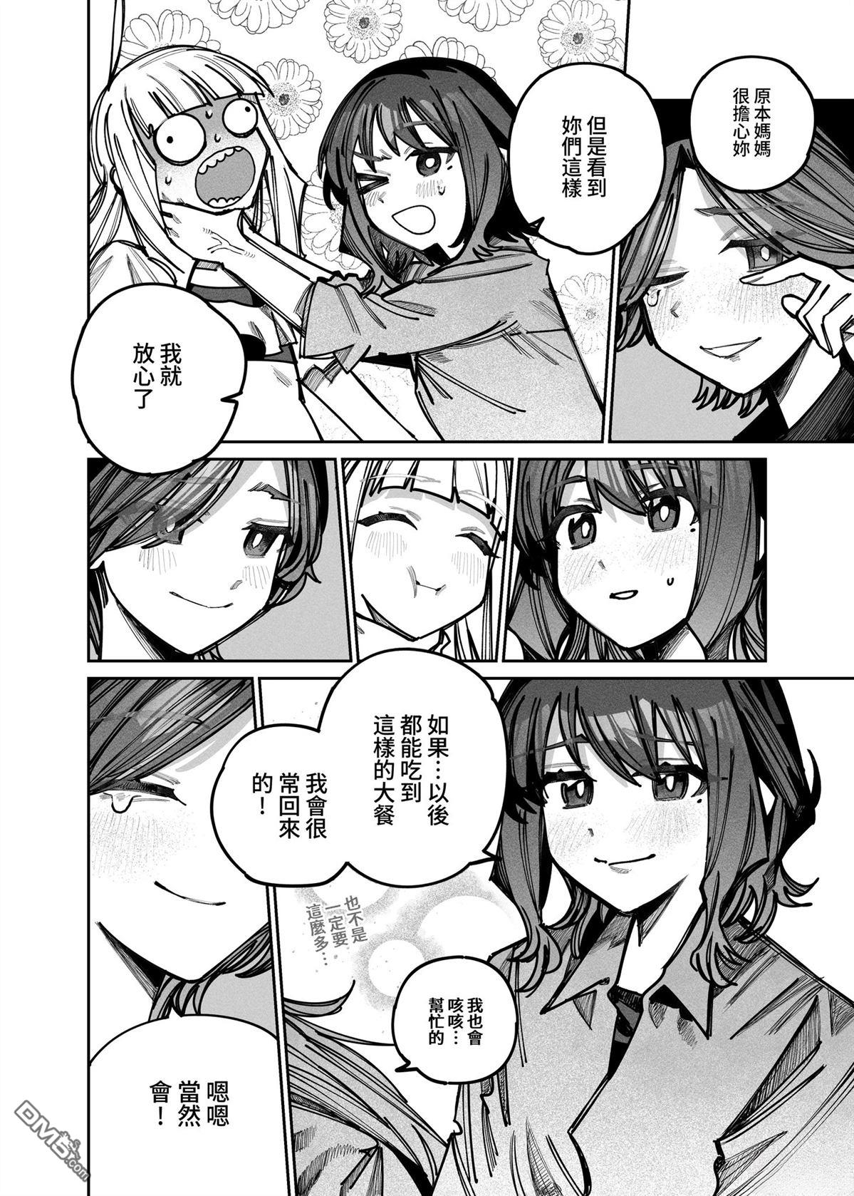 拯救B计划 [番外] 短篇 第47页