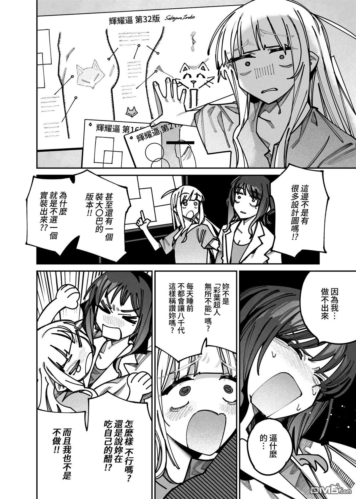 拯救B计划 [番外] 短篇 第9页