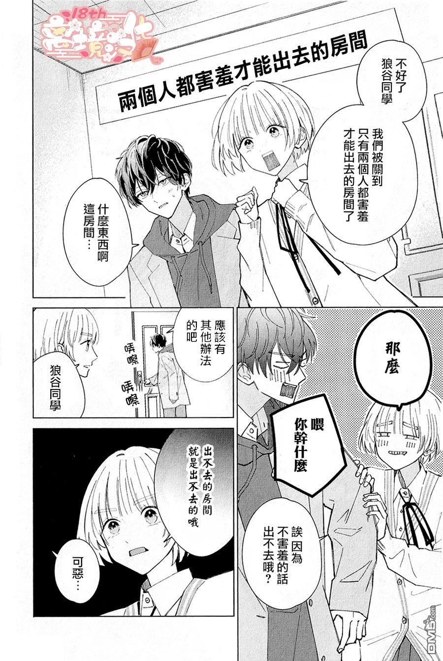 如陷深沼 已然是爱 [番外] 番外01 第2页