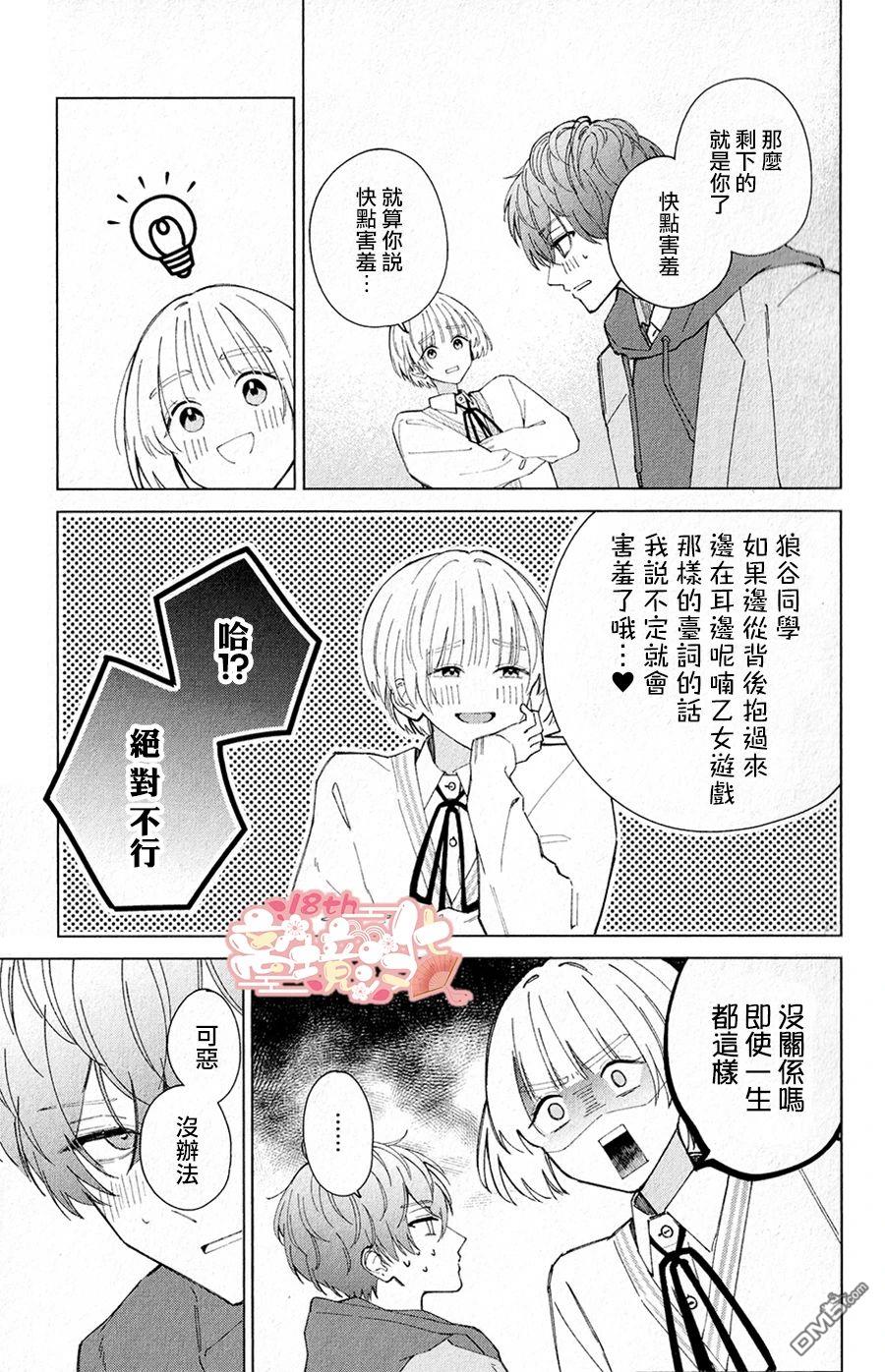 如陷深沼 已然是爱 [番外] 番外01 第3页