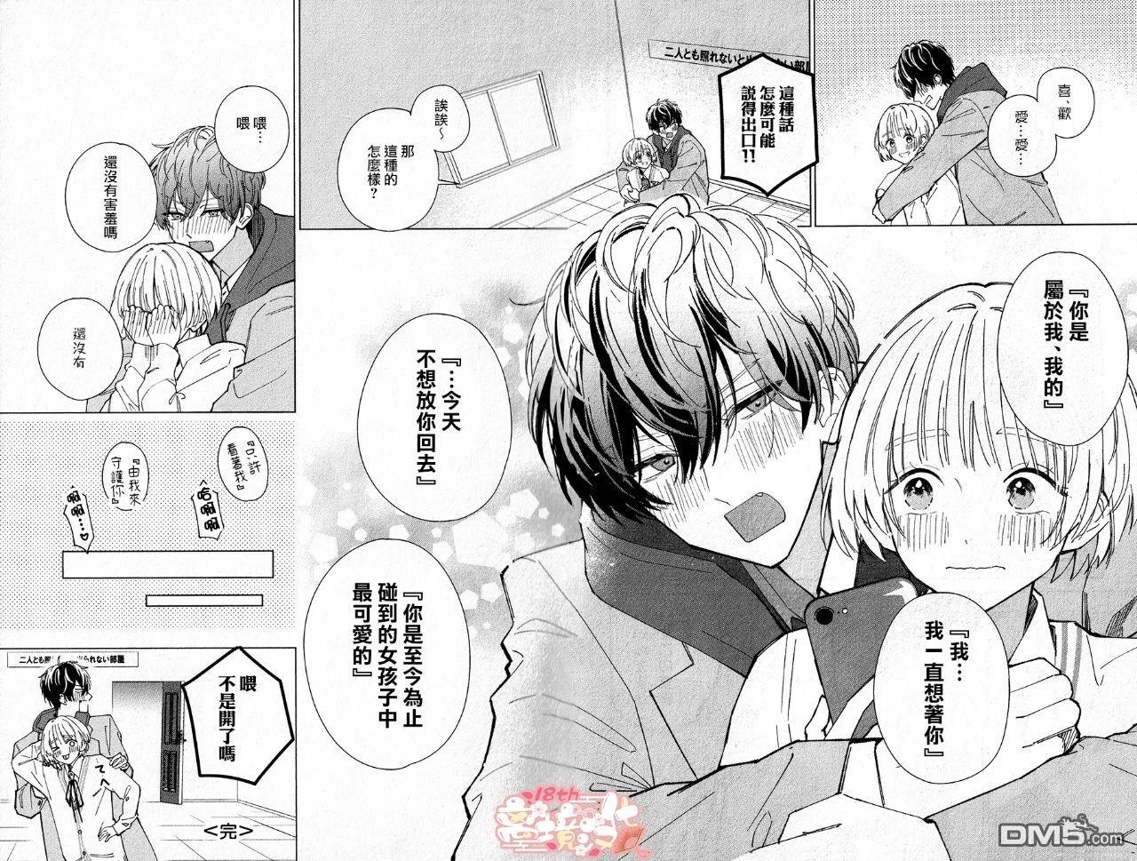 如陷深沼 已然是爱 [番外] 番外01 第4页
