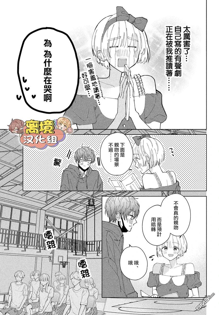 如陷深沼 已然是爱 第10话 第19页