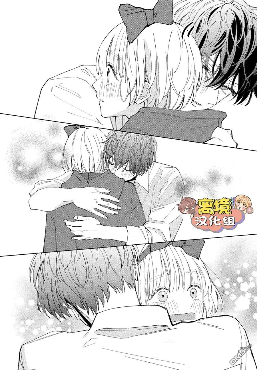 如陷深沼 已然是爱 第10话 第29页