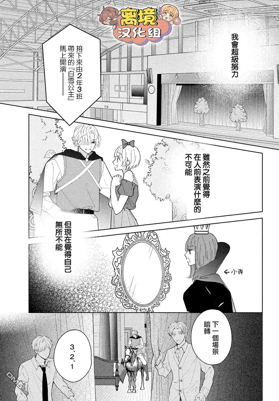 如陷深沼 已然是爱 第10话 第33页