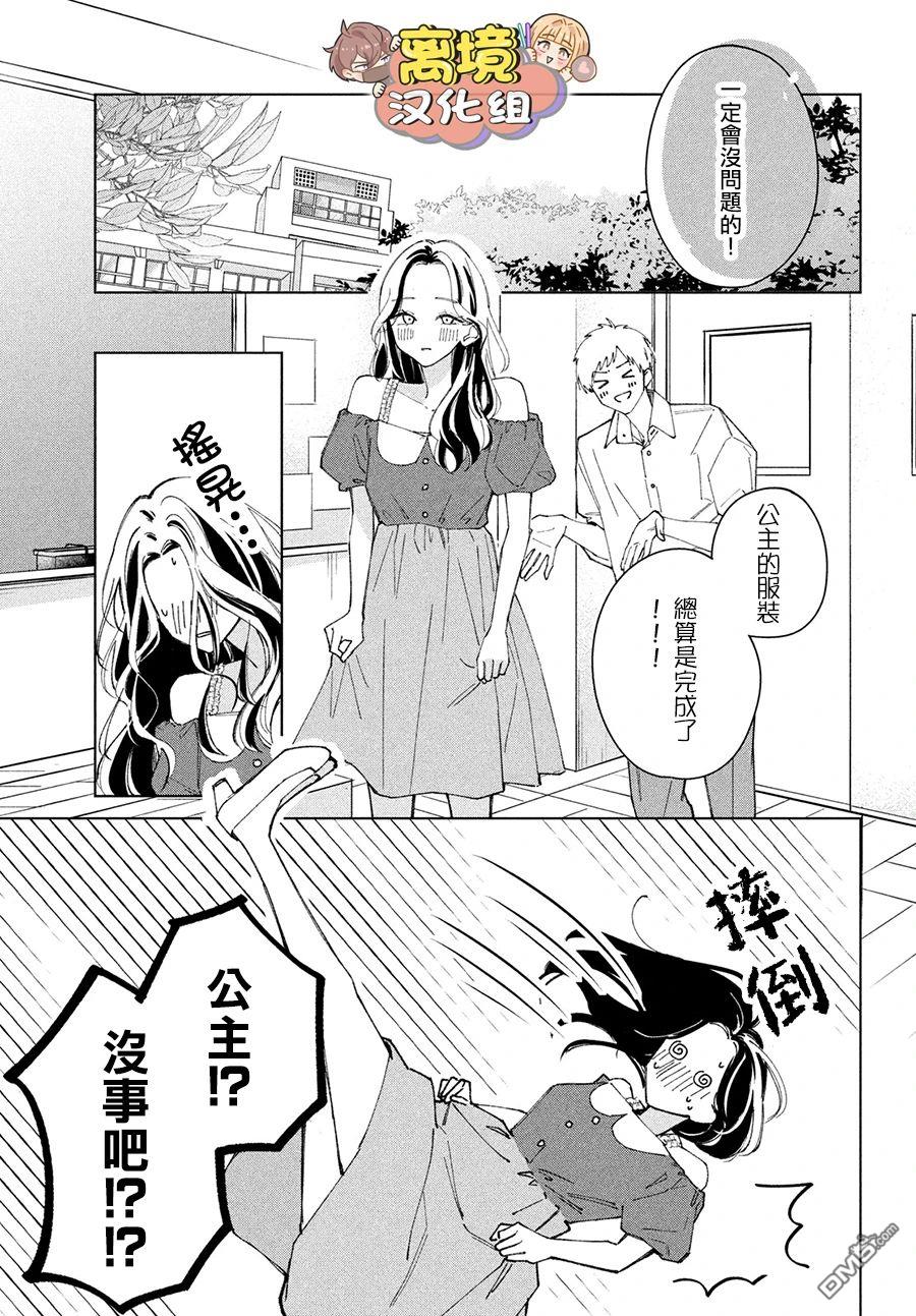 如陷深沼 已然是爱 第10话 第7页
