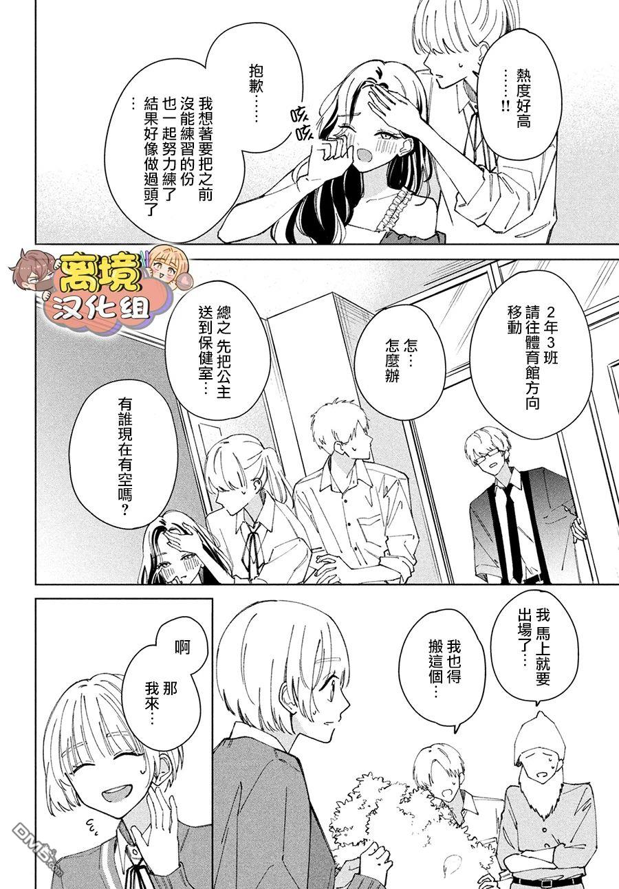 如陷深沼 已然是爱 第10话 第8页