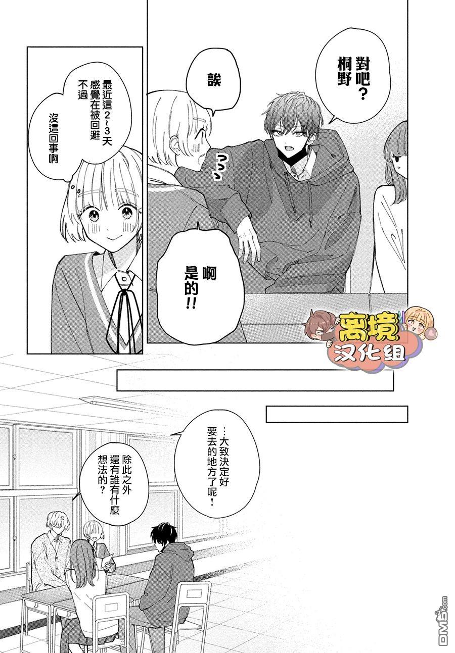如陷深沼 已然是爱 第11话 第16页
