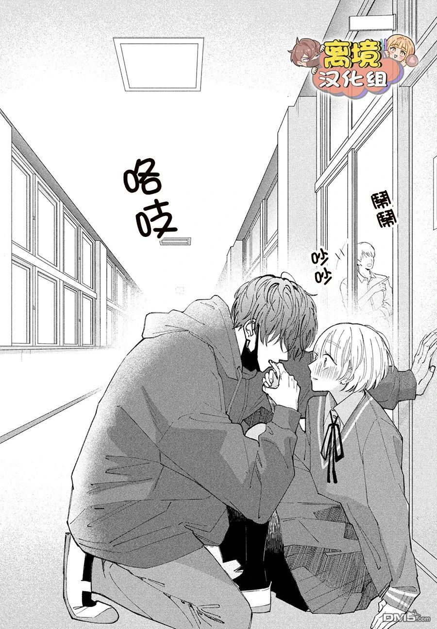 如陷深沼 已然是爱 第11话 第30页