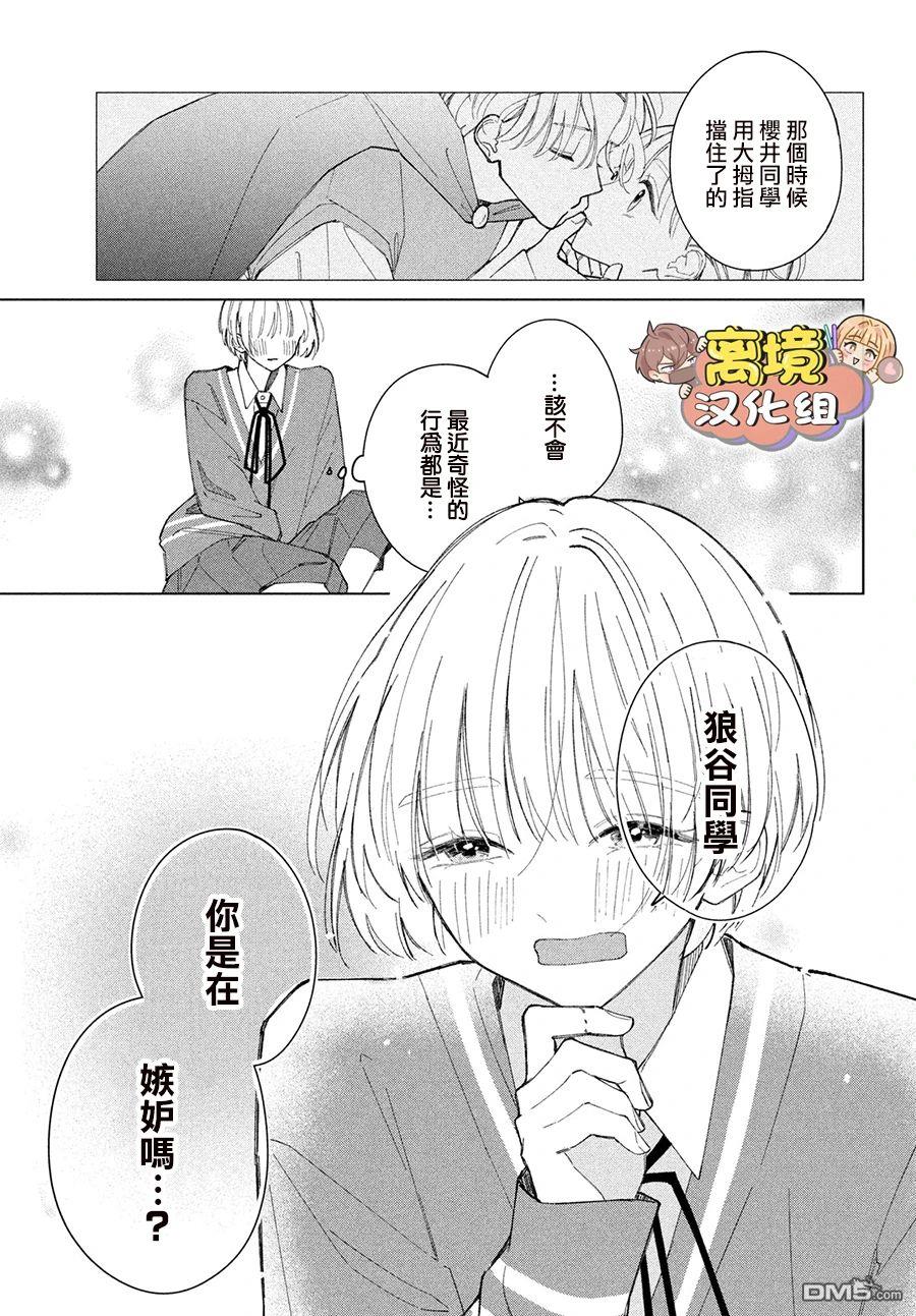 如陷深沼 已然是爱 第11话 第33页