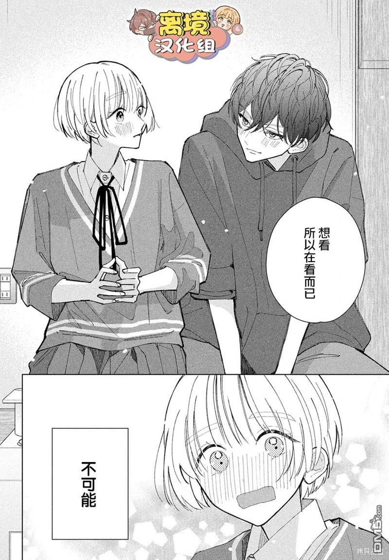 如陷深沼 已然是爱 第12话 第27页