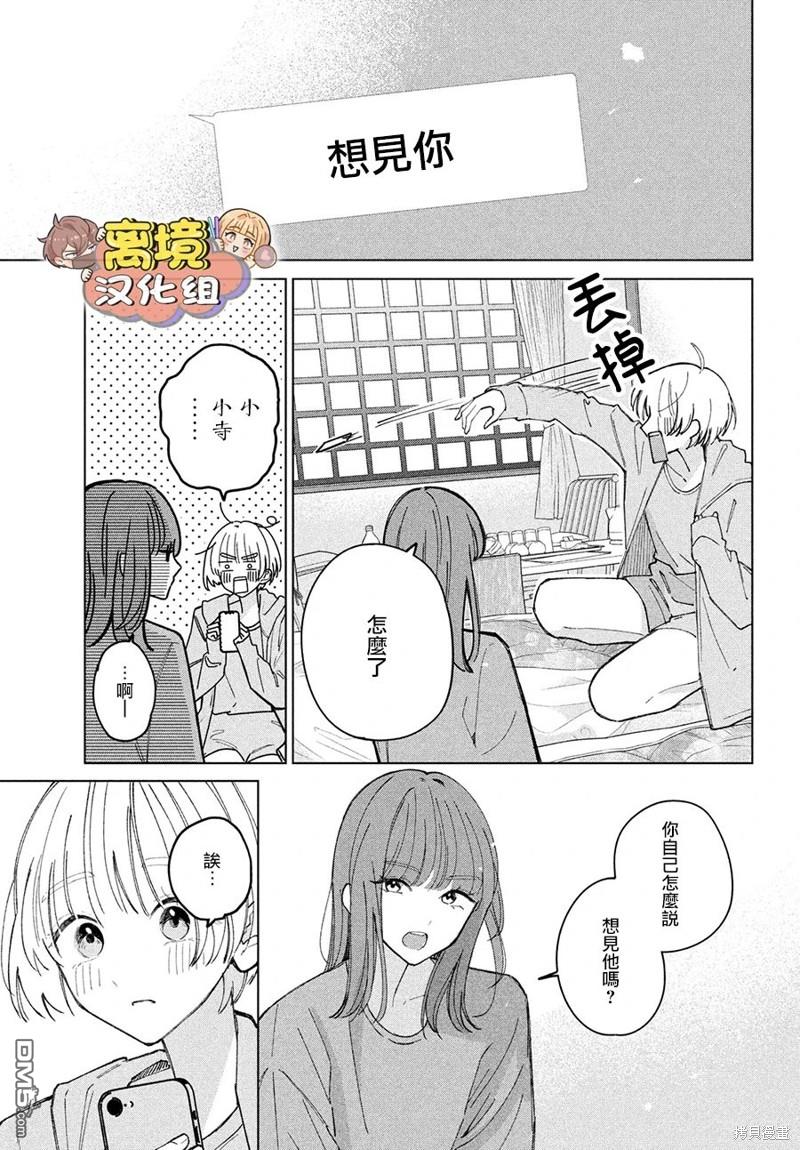 如陷深沼 已然是爱 第12话 第30页