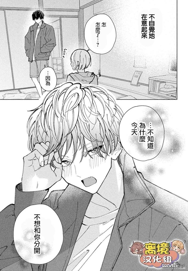 如陷深沼 已然是爱 第12话 第34页