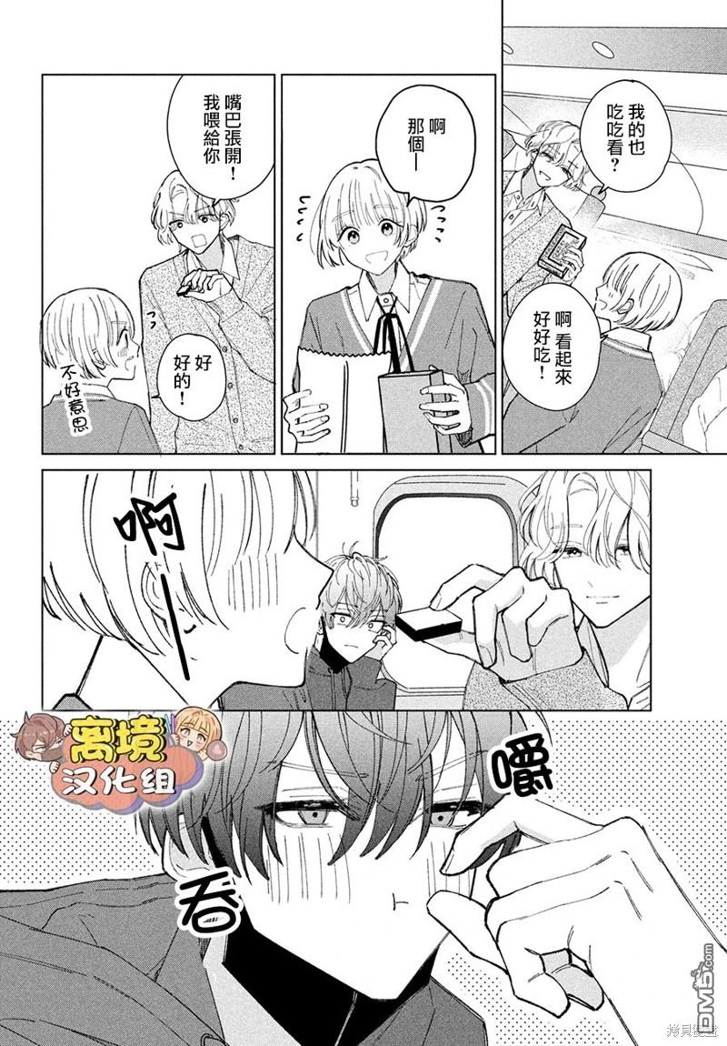 如陷深沼 已然是爱 第12话 第9页