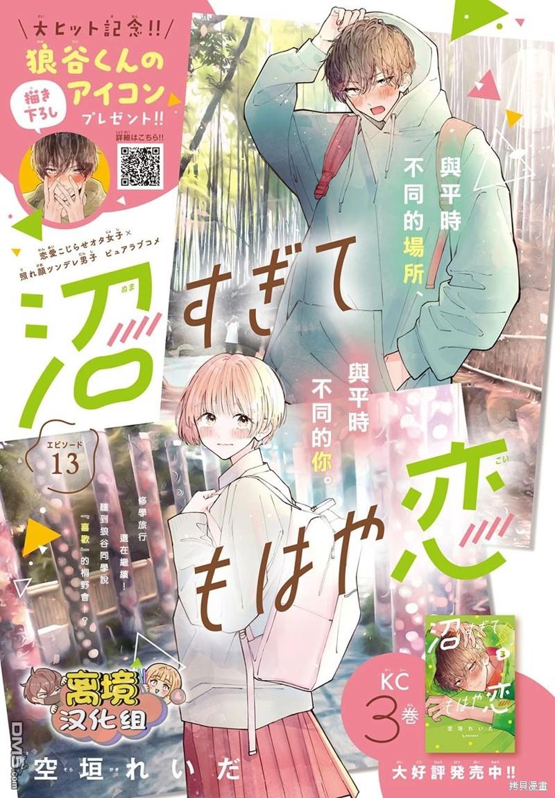 如陷深沼 已然是爱 第13话 第1页