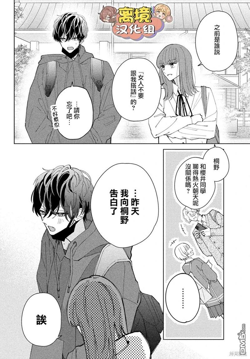 如陷深沼 已然是爱 第13话 第14页