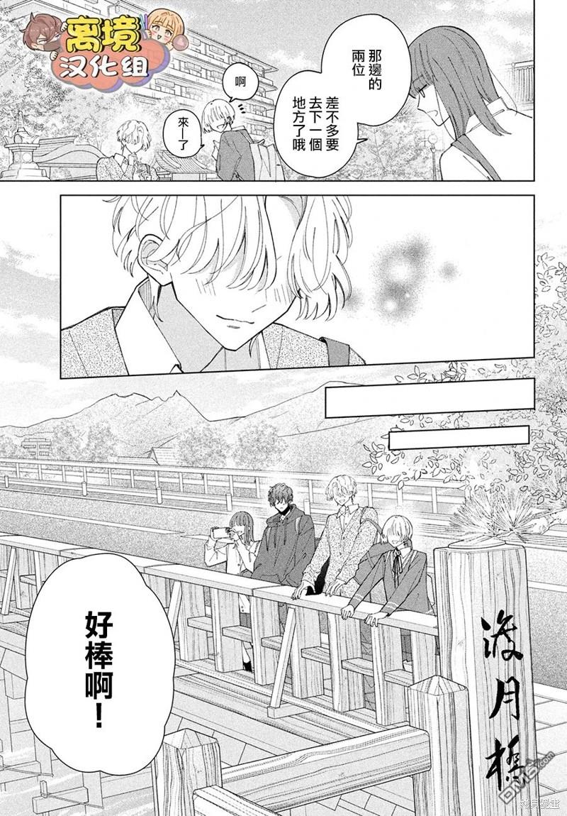 如陷深沼 已然是爱 第13话 第21页