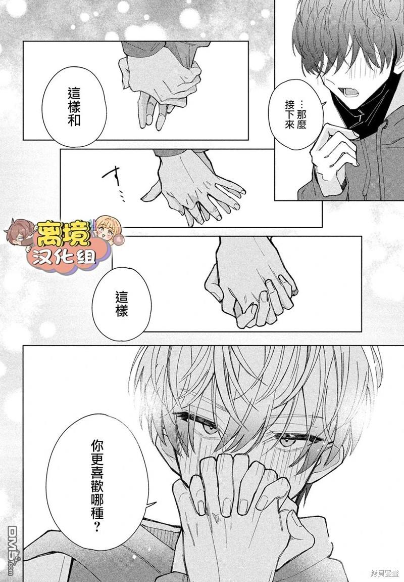 如陷深沼 已然是爱 第13话 第28页
