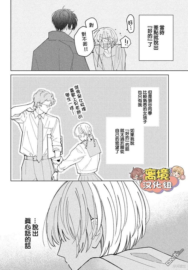 如陷深沼 已然是爱 第13话 第8页