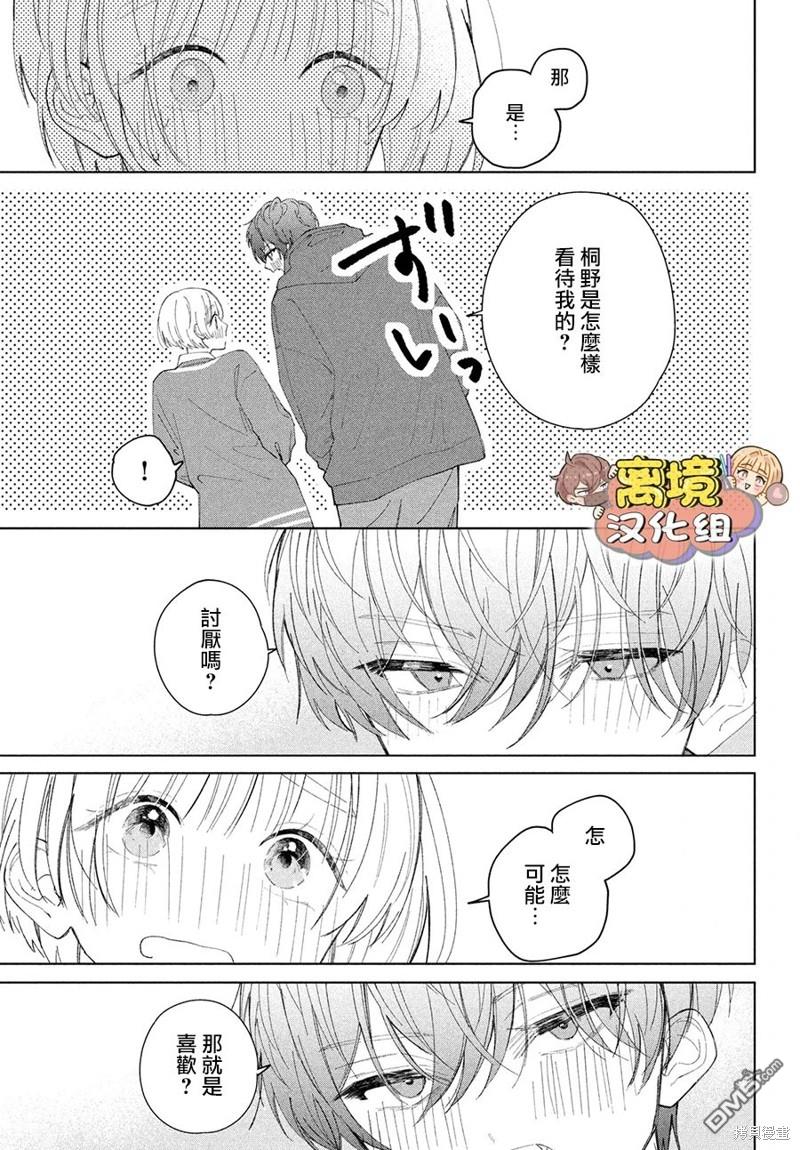 如陷深沼 已然是爱 第14话 第33页