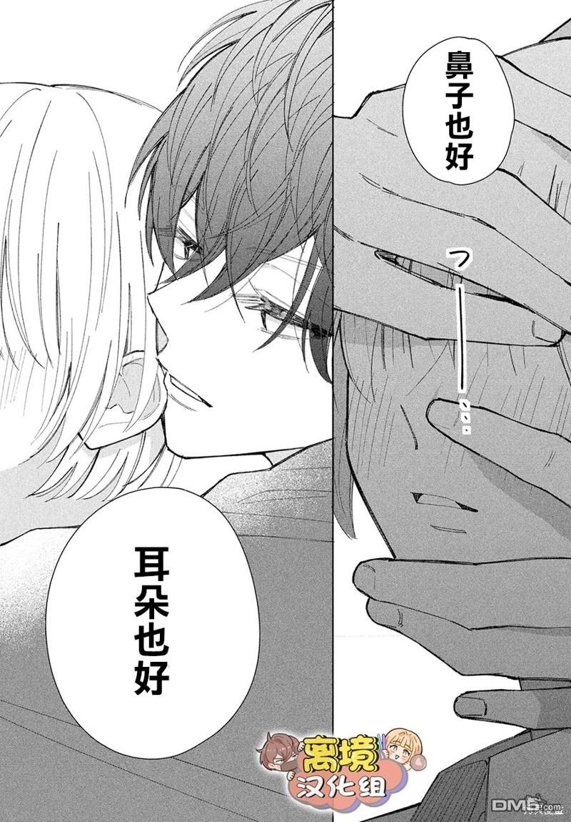 如陷深沼 已然是爱 第14话 第39页