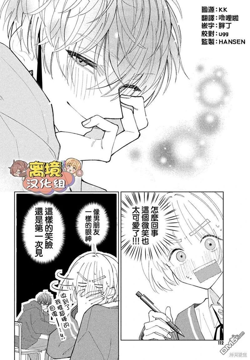 如陷深沼 已然是爱 第14话 第4页