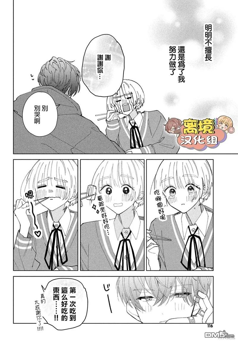 如陷深沼 已然是爱 第14话 第7页