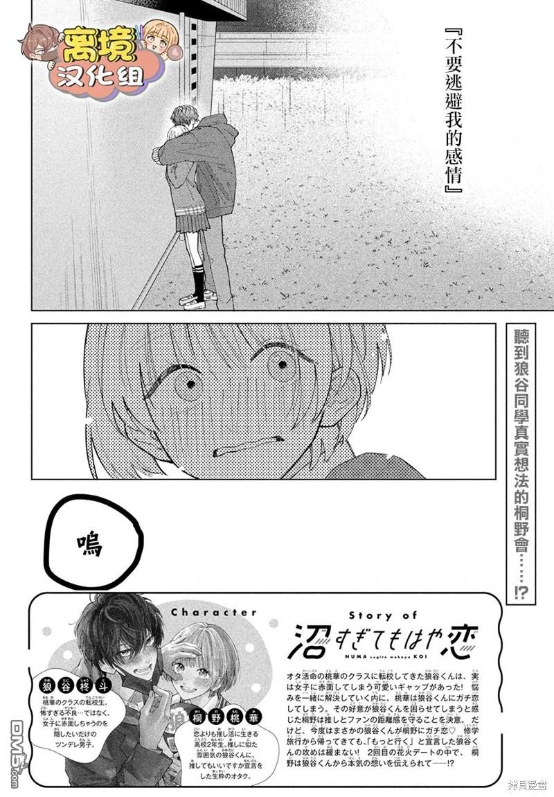 如陷深沼 已然是爱 第15话 第2页