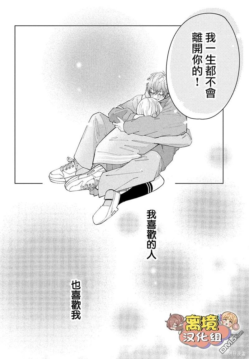 如陷深沼 已然是爱 第15话 第22页