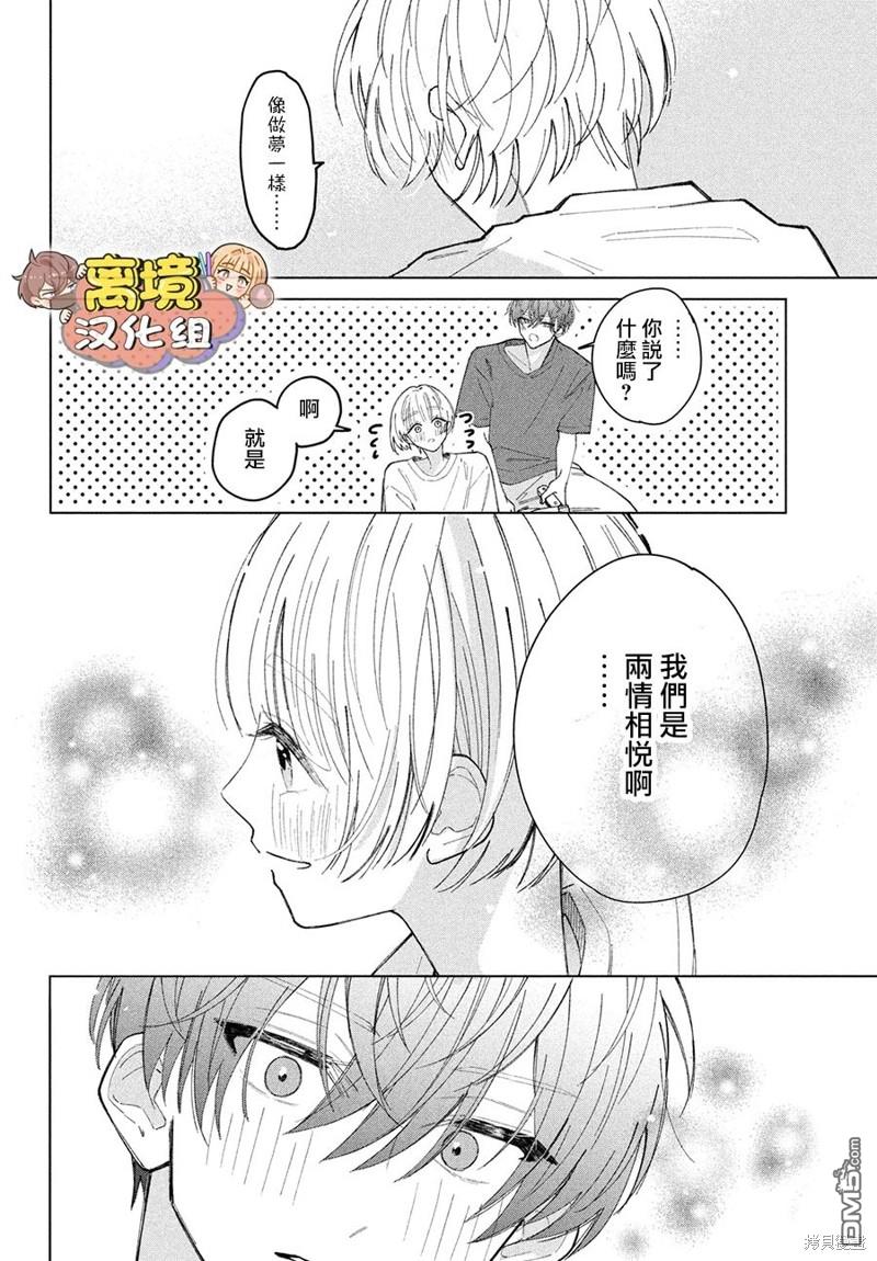 如陷深沼 已然是爱 第15话 第32页