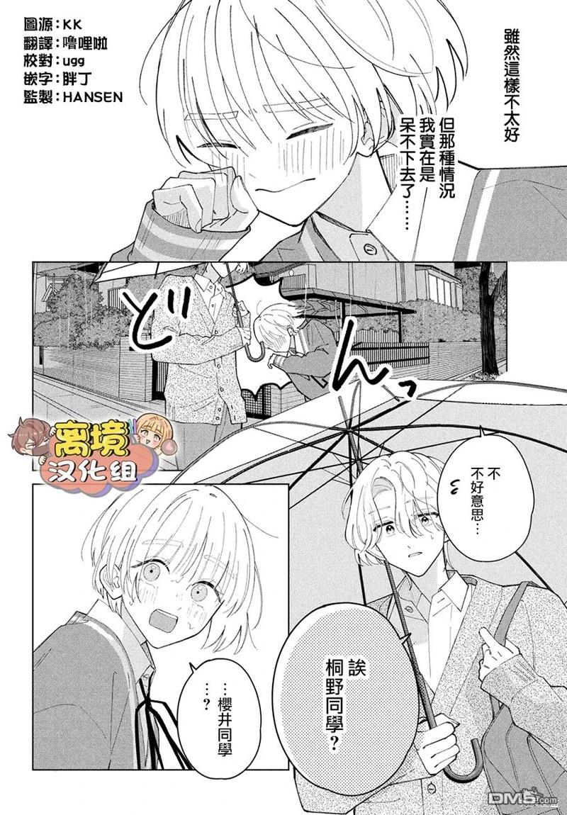 如陷深沼 已然是爱 第15话 第4页