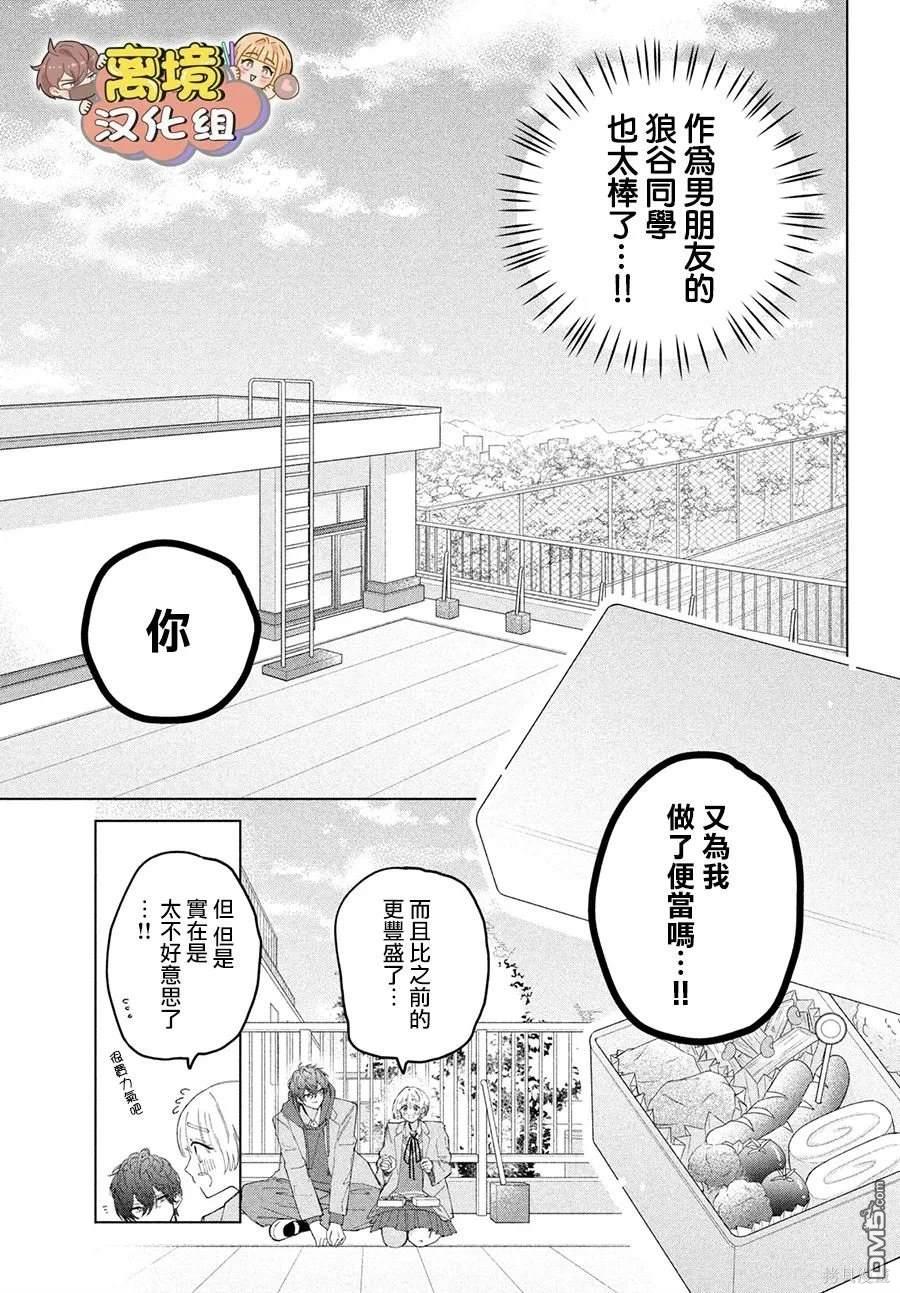 如陷深沼 已然是爱 第16话 第13页