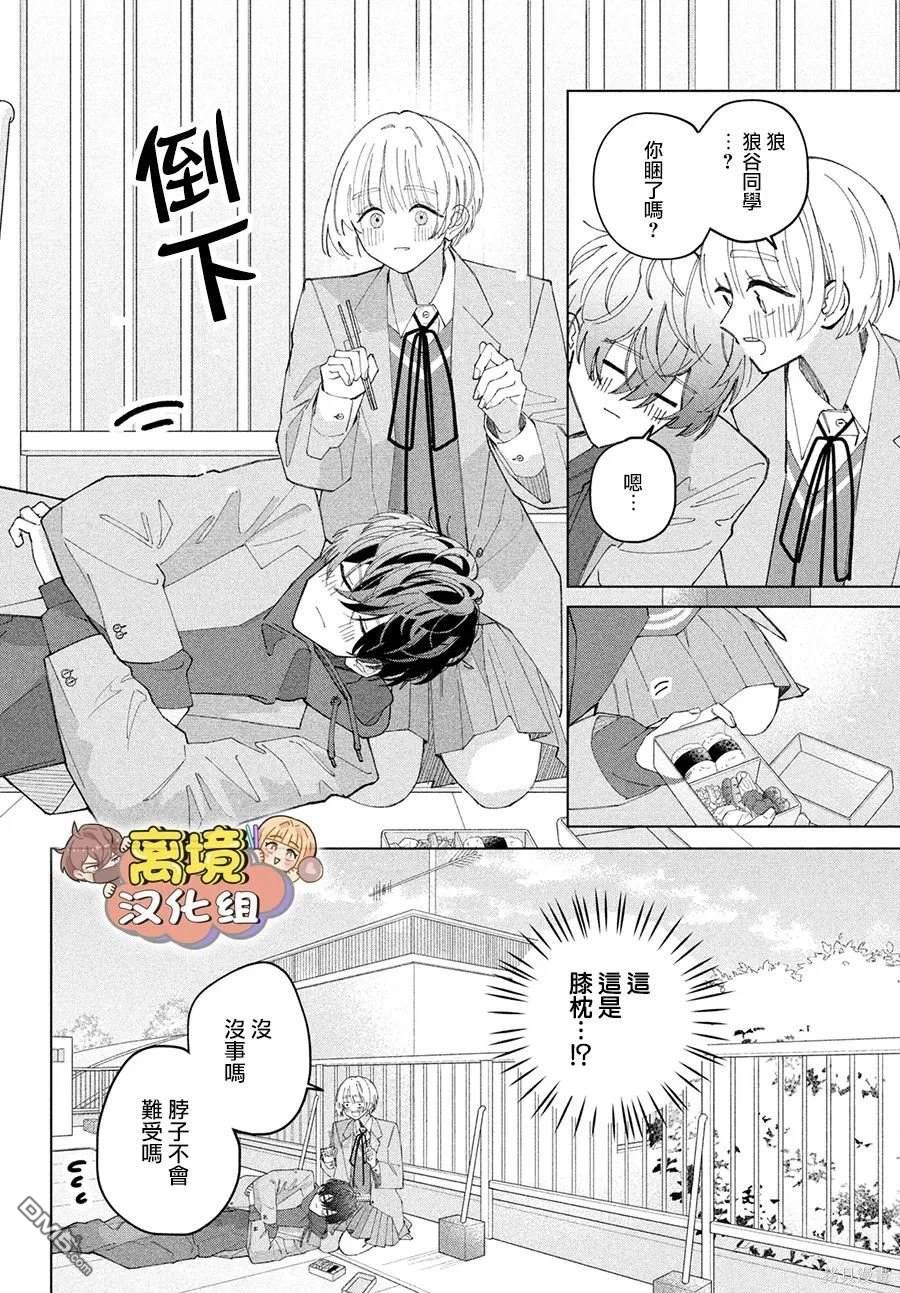 如陷深沼 已然是爱 第16话 第16页