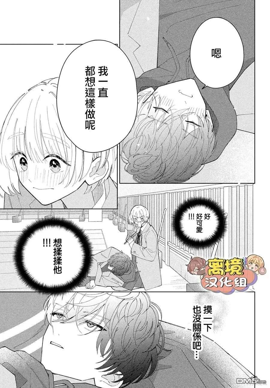 如陷深沼 已然是爱 第16话 第17页