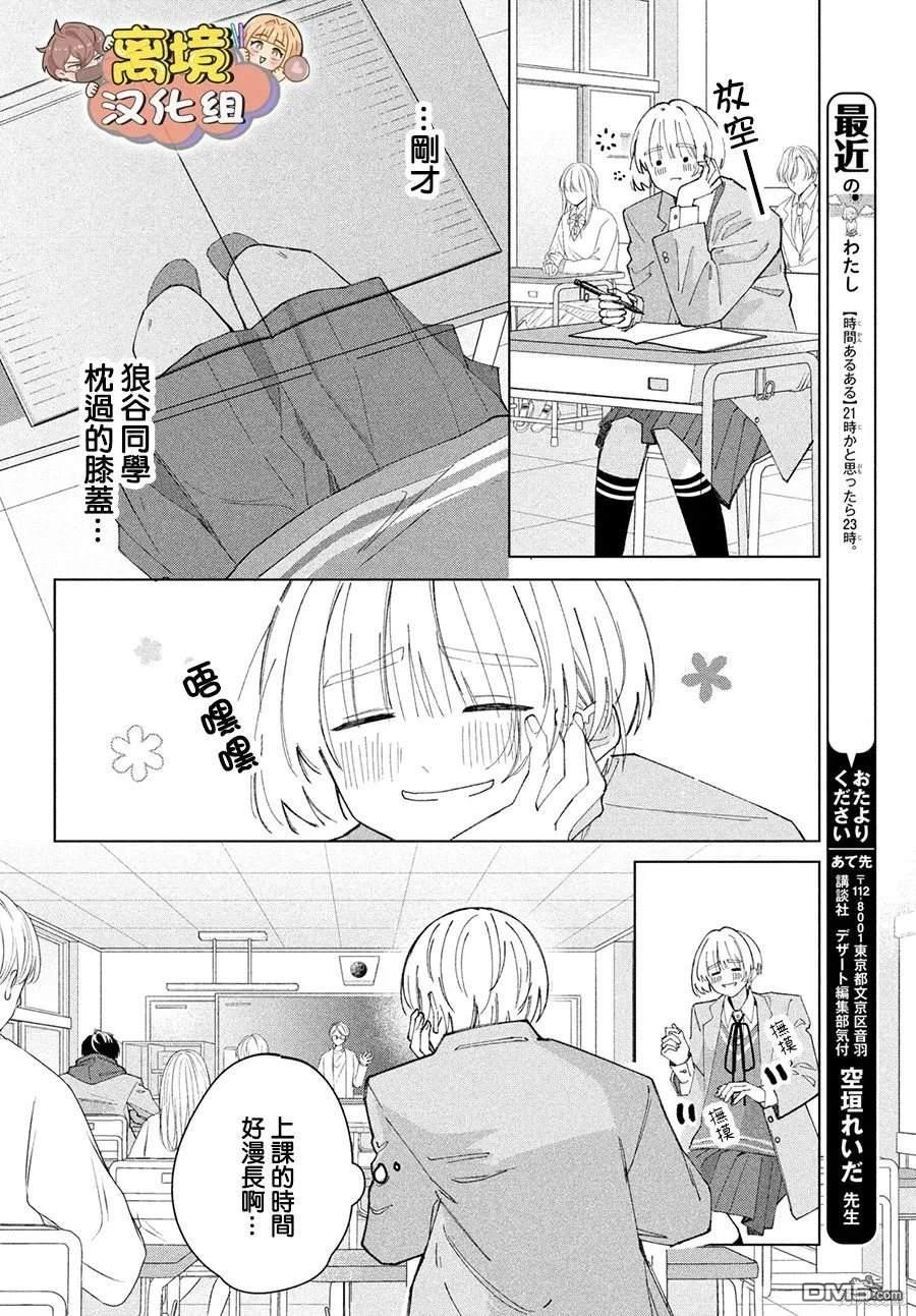 如陷深沼 已然是爱 第16话 第20页