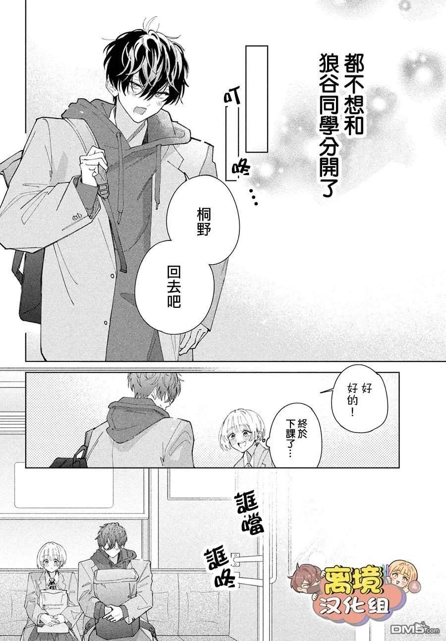 如陷深沼 已然是爱 第16话 第22页