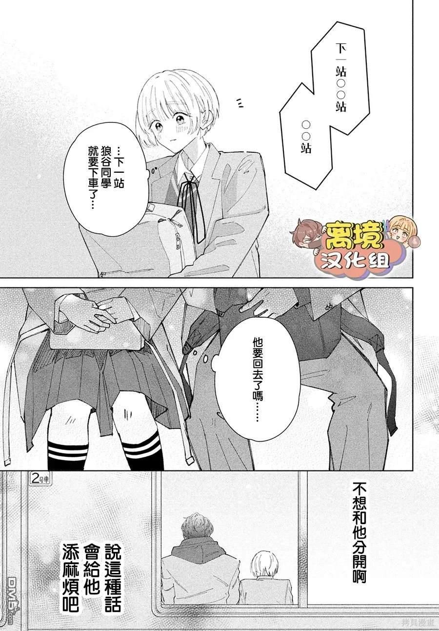 如陷深沼 已然是爱 第16话 第23页