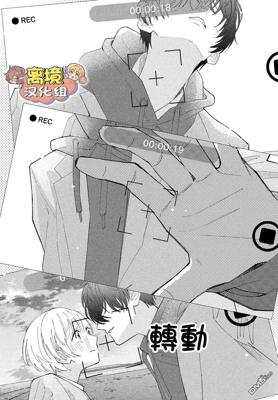 如陷深沼 已然是爱 第16话 第33页
