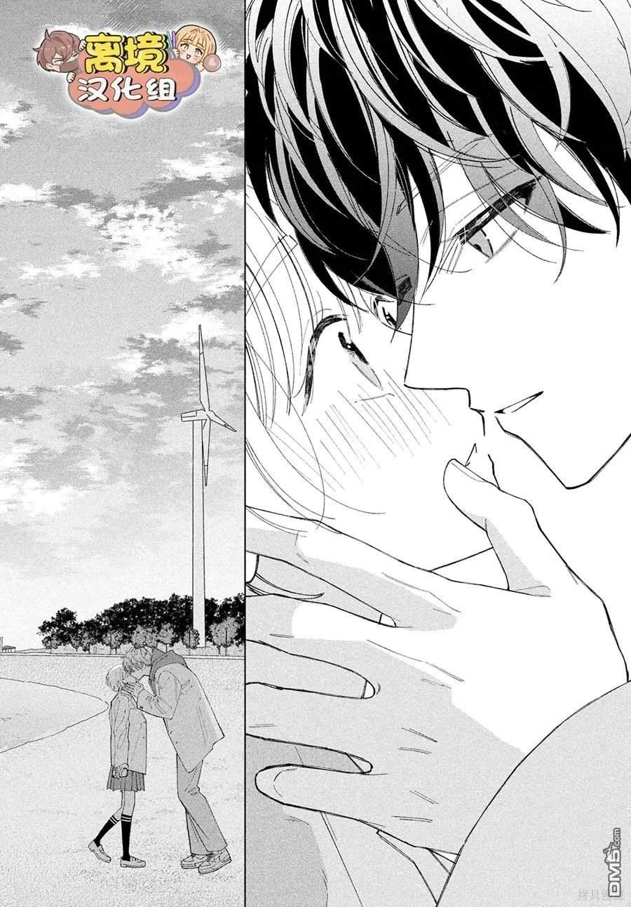 如陷深沼 已然是爱 第16话 第34页