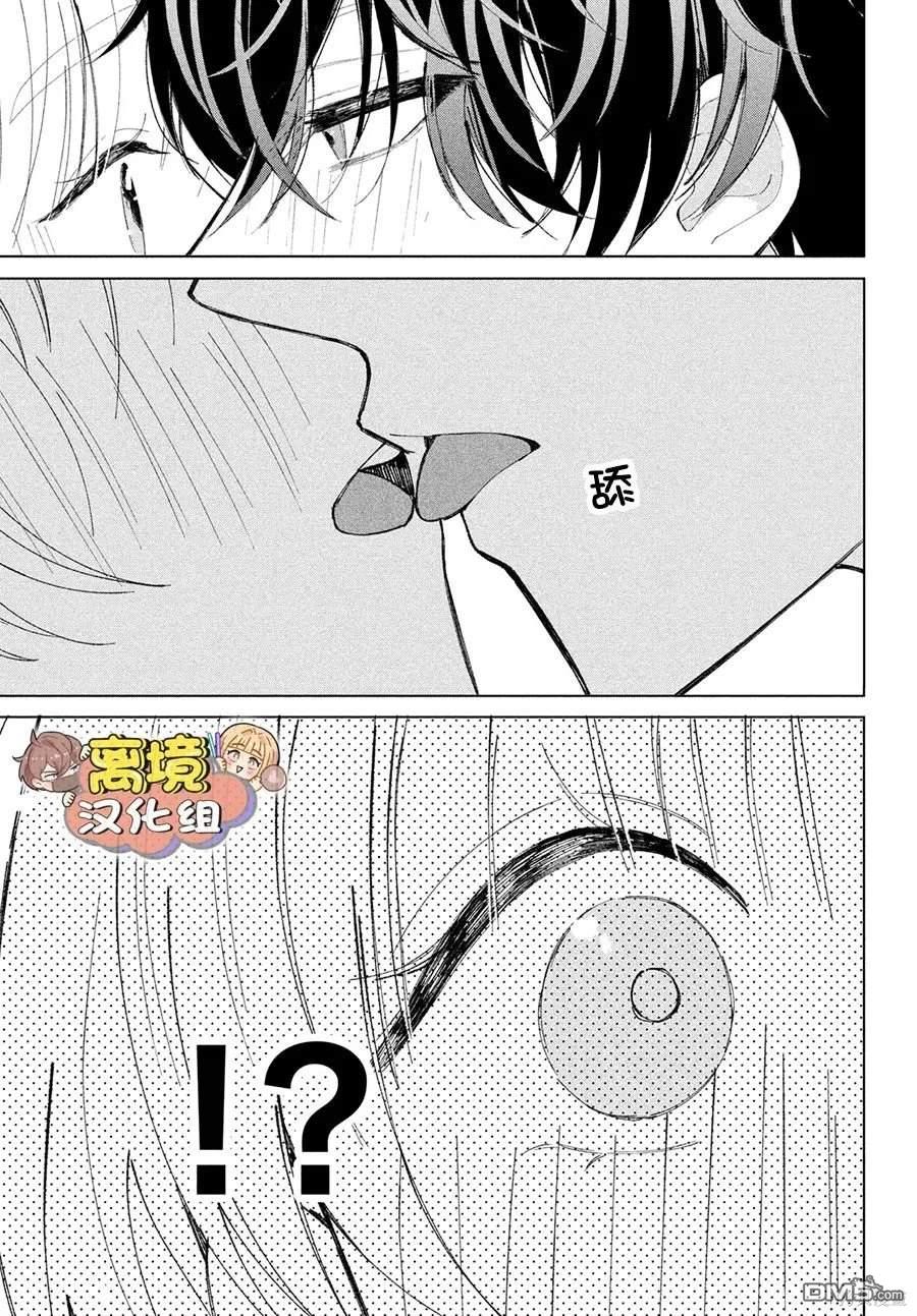 如陷深沼 已然是爱 第16话 第35页