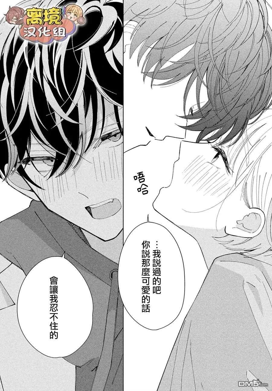 如陷深沼 已然是爱 第16话 第38页
