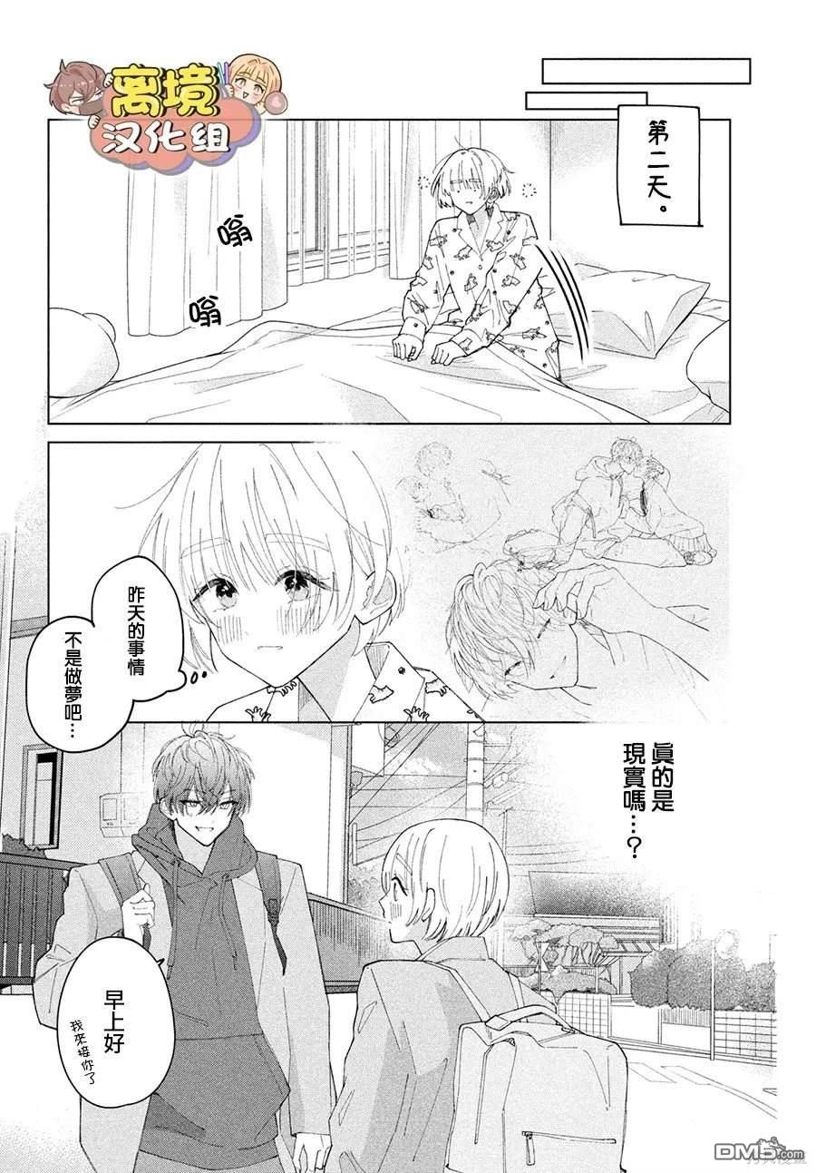 如陷深沼 已然是爱 第16话 第6页