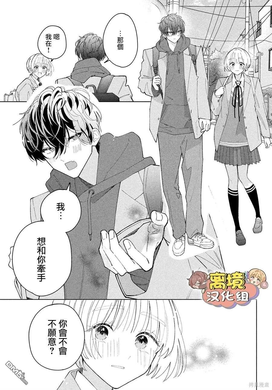 如陷深沼 已然是爱 第16话 第7页