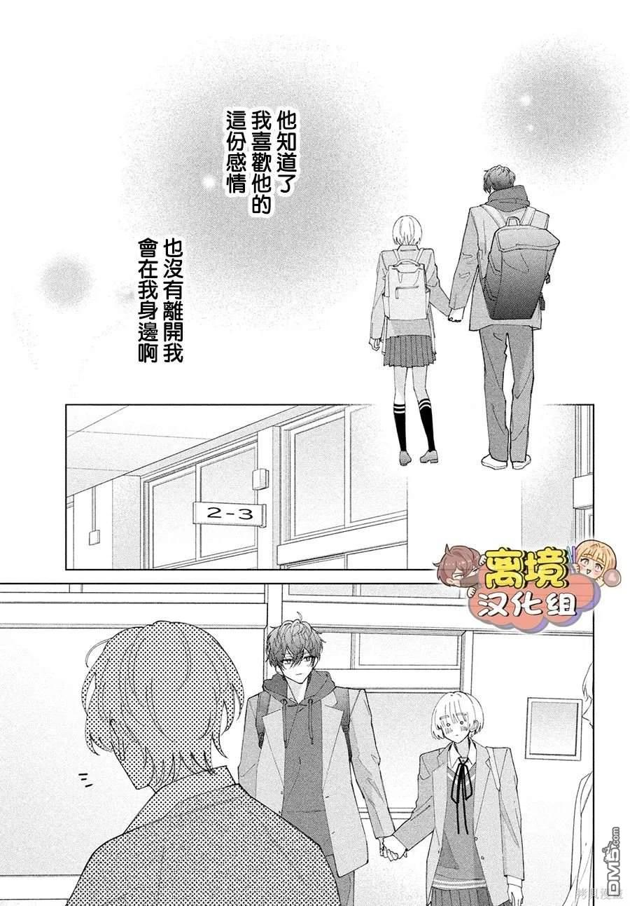 如陷深沼 已然是爱 第16话 第9页