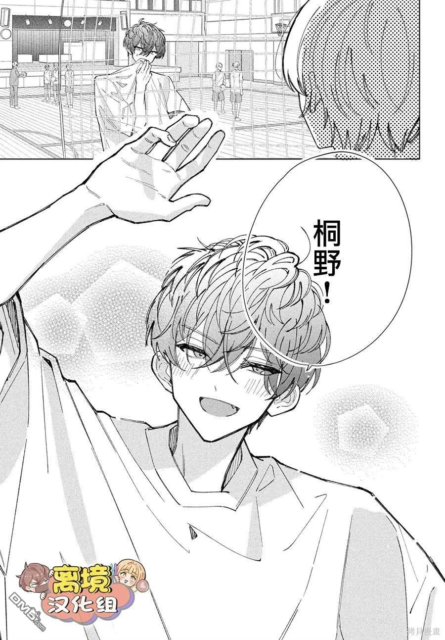 如陷深沼 已然是爱 第17话 第11页