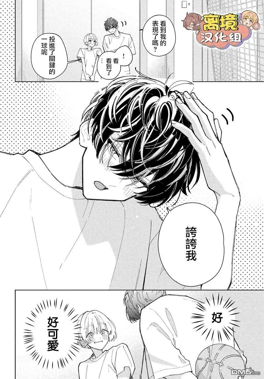 如陷深沼 已然是爱 第17话 第12页