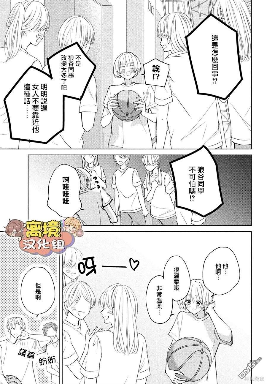 如陷深沼 已然是爱 第17话 第15页