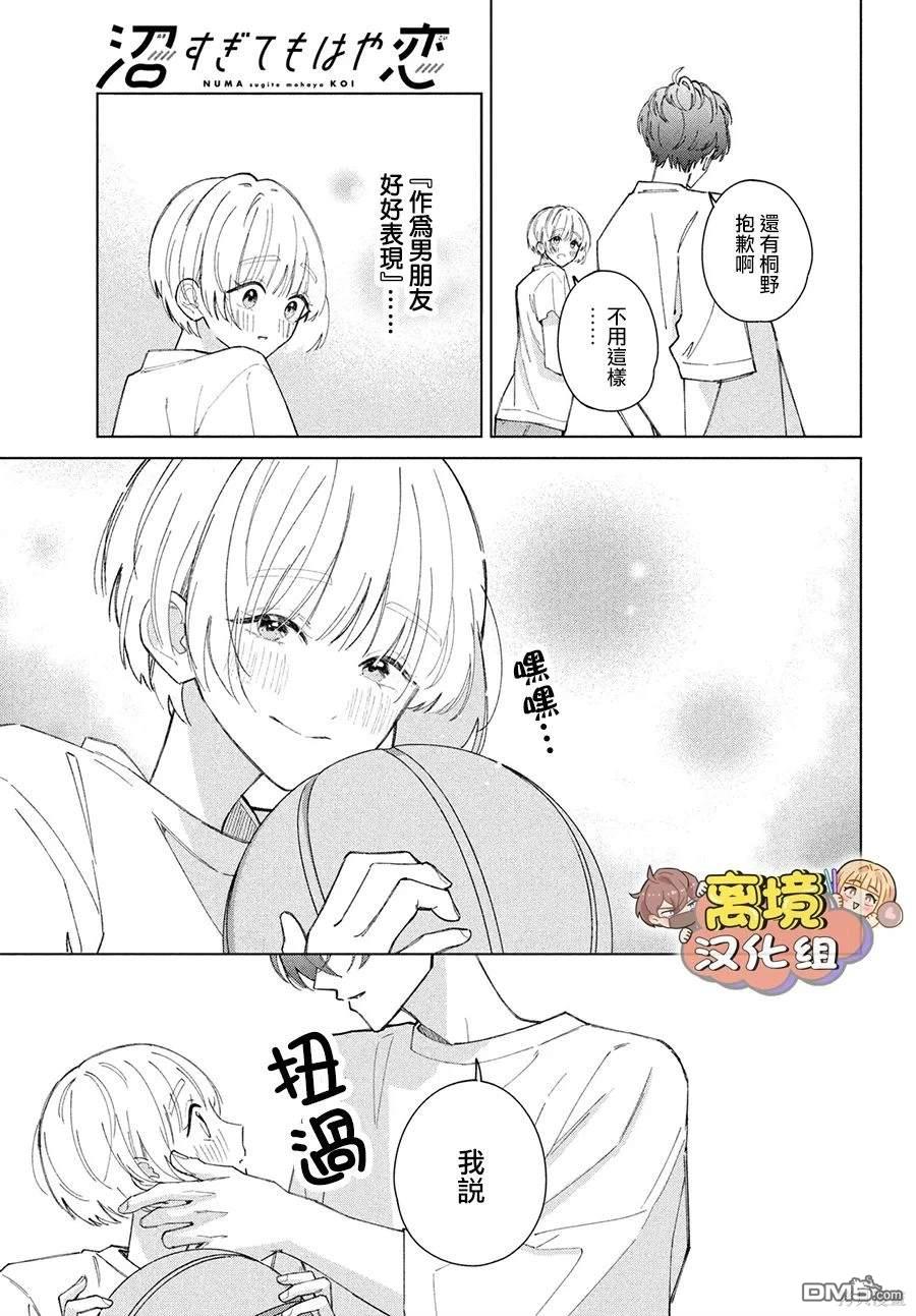 如陷深沼 已然是爱 第17话 第19页